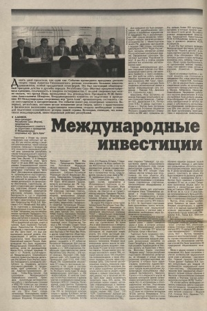 Обложка Электронного документа: Международные игры "Дети Азии" - инвестиции в будущее республики: [подведение итогов III игр]