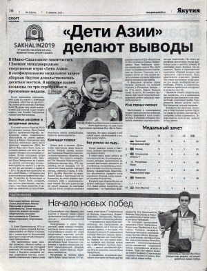 Обложка Электронного документа: "Дети Азии" делают выводы: [к итогам I Международных зимних спортивных игр "Дети Азии", Южно-Сахалинск