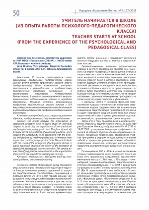 Обложка Электронного документа: Учитель начинается в школе (из опыта работы психолого-педагогического класса) = Teacher starts at school (from the experience of the psychological and pedagogical class)