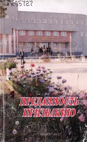 Обложка Электронного документа: Преданность призванию
