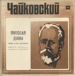 Обложка Электронного документа: Пиковая дама : опера в 3-х действиях <br />1 действие, 2 картина (окончание). 2 действие, 3 и 4 картины