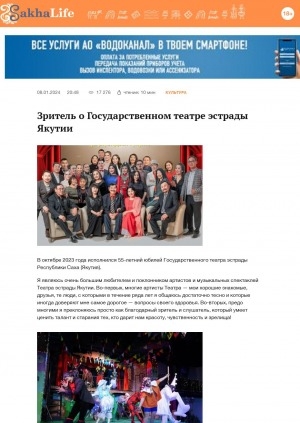 Обложка Электронного документа: Зритель о Государственном театре эстрады Якутии: [к 55-летнему юбилею театра]