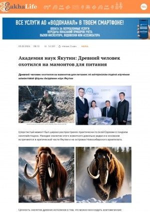 Обложка Электронного документа: Академия наук Якутии: Древний человек охотился на мамонтов для питания: по материалам отдела изучения мамонтовой фауны Академии наук Якутии