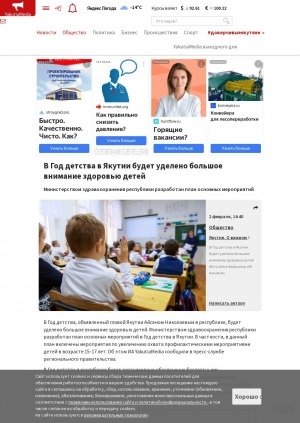 Обложка Электронного документа: В Год детства в Якутии будет уделено большое внимание здоровью детей: Министерством здравоохранения республики разработан ряд мероприятий