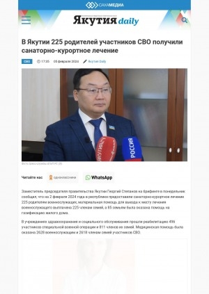 Обложка Электронного документа: В Якутии 225 родителей участников СВО получили санаторно-курортное лечение