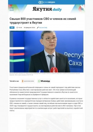 Обложка Электронного документа: Свыше 800 участников СВО и членов их семей трудоустроят в Якутии