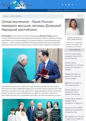 Обложка Электронного документа: Семье якутянина - Героя России передали высшую награду Донецкой Народной республики