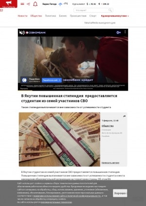 Обложка Электронного документа: В Якутии повышенная стипендия  предоставляется студентам из семей участников СВО: такая стипендия выплачивается вне зависимости от успеваемости студента