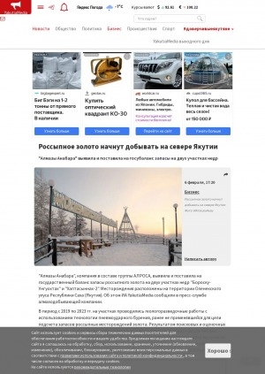 Обложка Электронного документа: Россыпное золото начнут добывать на севере Якутии: "Алмазы Анабара" выявила и поставила на госбаланс запасы на двух участках недр