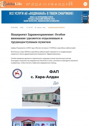 Обложка Электронного документа: Нацпроект Здравоохранение: особое внимание уделяется отдаленным и труднодоступным пунктам