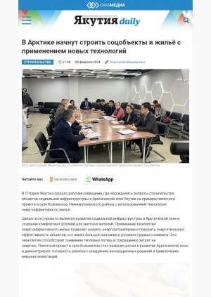 Обложка Электронного документа: В Арктике начнут строить соцобъекты и жилье с применением новых технологий