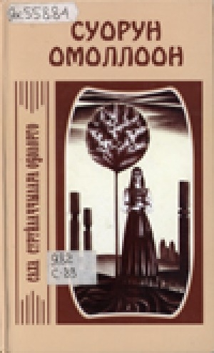 Обложка Электронного документа: Кэпсээннэр