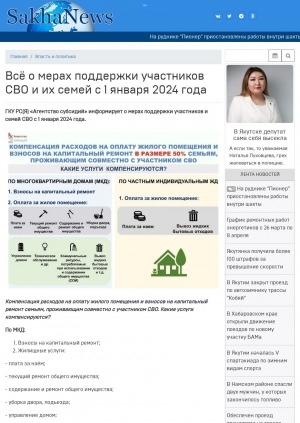 Обложка Электронного документа: Всё о мерах поддержки участников СВО и их семей с 1 января 2024 года