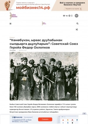 Обложка Электронного документа: “Көнөбүнэн, ыраас дууһабынан сылдьарга дьулуһарым”: Советскай Союз Геройа Федор Охлопков