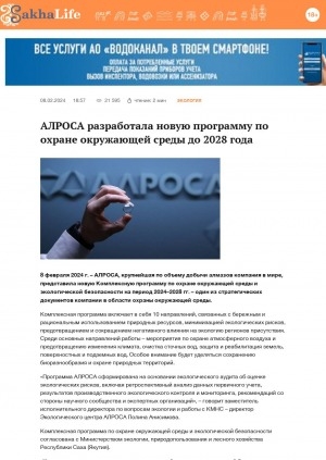 Обложка Электронного документа: АЛРОСА разработала новую программу по охране окружающей среды до 2028 года