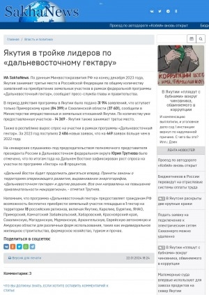Обложка Электронного документа: Якутия в тройке лидеров по "дальневосточному гектару"