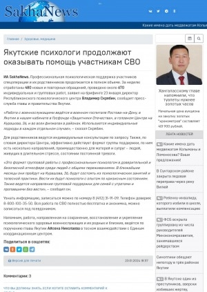 Обложка Электронного документа: Якутские психологи продолжают оказывать помощь участникам СВО