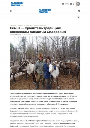 Обложка Электронного документа: Семья - хранитель традиций: оленеводы династии Сидоровых
