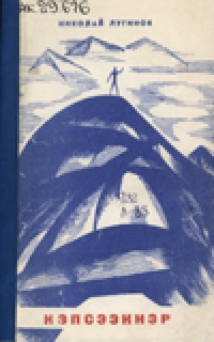 Обложка Электронного документа: Кэпсээннэр