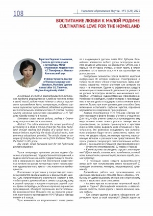 Обложка Электронного документа: Воспитание любви к малой родине = Cultivating love for the homeland