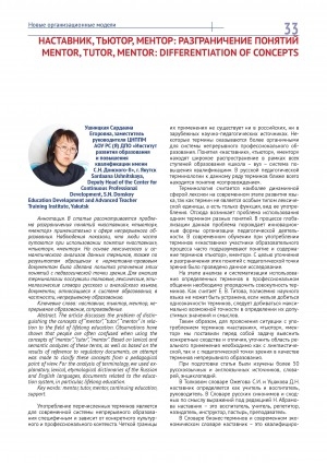 Обложка Электронного документа: Наставник, тьютор, ментор: разграничение понятий = Mentor, tutor, mentor: differentiation of concepts
