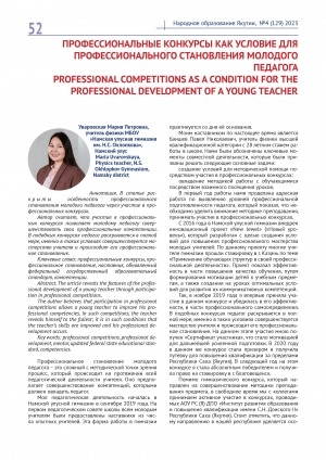 Обложка Электронного документа: Профессиональные конкурсы как условие для профессионального становления молодого педагога = Professional competitions as a condition for the professional development of a young teacher