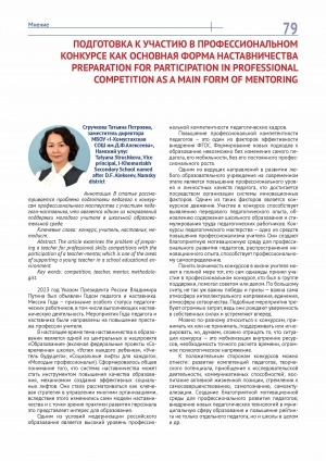 Обложка Электронного документа: Подготовка к участию в профессиональном конкурсе как основная форма наставничества <br>Preparation for participation in professional competition as a main form of mentoring