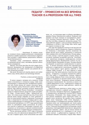 Обложка Электронного документа: Педагог - профессия на все времена <br>Teacher is a profession for all times
