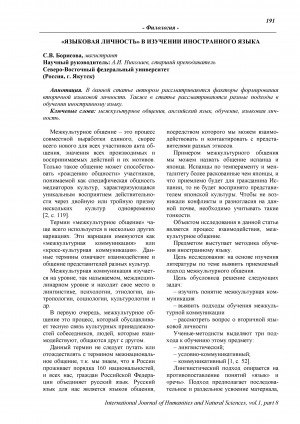 Обложка Электронного документа: "Языковая личность" в изучении иностранного языка <br>The language personality in the learning of foreign language