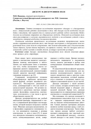 Обложка Электронного документа: Дискурс и дискурсивное поле <br>Discourse and the discursive field