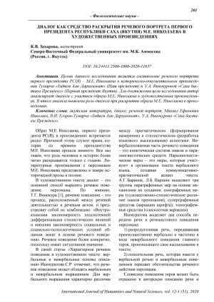 Обложка Электронного документа: Диалог как средство раскрытия речевого портрета первого президента Республики Саха (Якутия) М. Е. Николаева в художественных произведениях <br>Dialogue as a means of revealing the speech portrait of the first president of the Republic of Sakha (Yakutia) M. E. Nikolaev in works of art