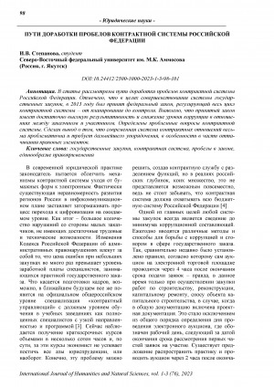Обложка Электронного документа: Пути доработки пробелов контрактной системы Российской Федерации <br>Ways to improve the gaps in the contract system of the Russian Federation