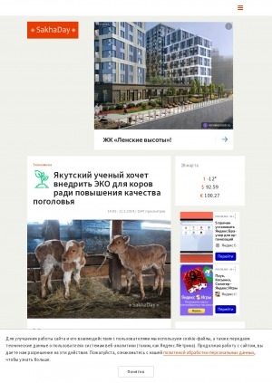 Обложка Электронного документа: Якутский ученый хочет внедрить ЭКО для коров ради повышения качества поголовья