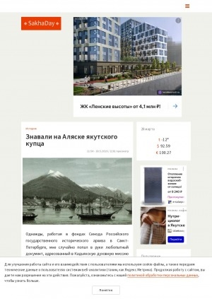 Обложка Электронного документа: Знавали на Аляске якутского купца: [о якутском купце Павле Сергеевиче Лебедеве-Ласточкине]