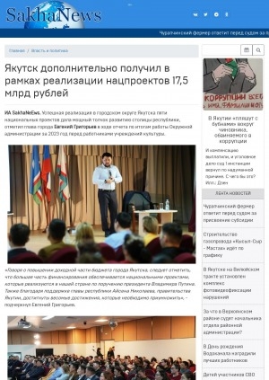 Обложка Электронного документа: Якутск дополнительно получил в рамках реализации нацпроектов 17,5 млрд рублей