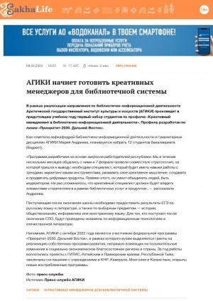 Обложка Электронного документа: АГИКИ начнет готовить креативных менеджеров для библиотечной системы