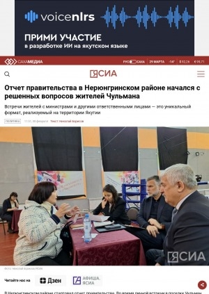 Обложка Электронного документа: Отчет правительства в Нерюнгринском районе начался с решенных вопросов жителей Чульмана