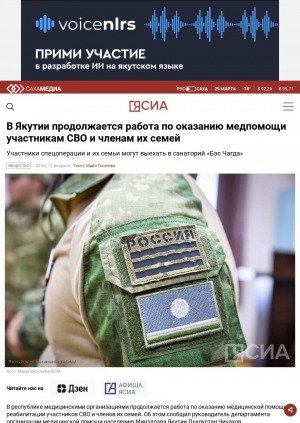 Обложка Электронного документа: В Якутии продолжается работа по оказанию медпомощи участникам СВО и членам их семей