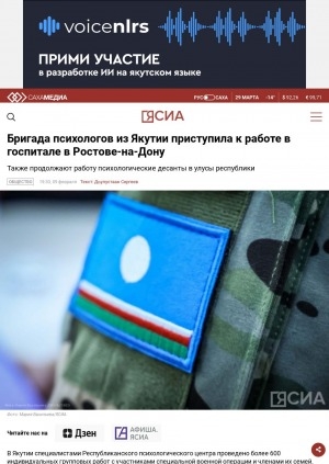 Обложка Электронного документа: Бригада психологов из Якутии приступила к работе в госпиталев Ростове-на-Дону