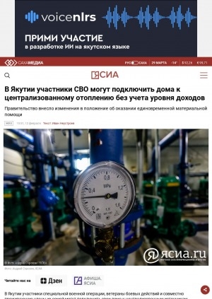 Обложка Электронного документа: В Якутии участники СВО могут подключить дома к централизованному отоплению без учета уровня доходов
