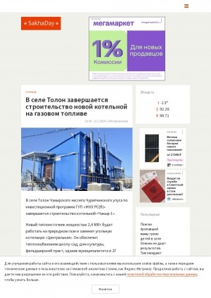 Обложка Электронного документа: В селе Толон завершается строительство новой котельной на газовом топливе