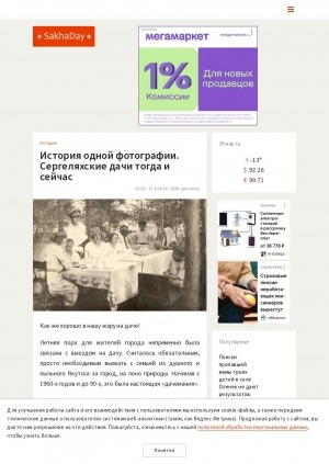 Обложка Электронного документа: История одной фотографии. Сергеляхские дачи тогда и сейчас