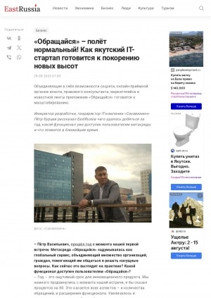 Обложка Электронного документа: "Обращайся" – полёт нормальный! Как якутский IT-стартап готовится к покорению новых высот: [беседа с генеральным директором IT-компании "Сахавизион" Петром Васильевичем Бурцевым о приложении "Обращайся"