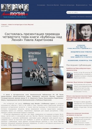 Обложка Электронного документа: Состоялась презентация перевода четвертого тома книги "Бубенцы над Леной" Павла Харитонова