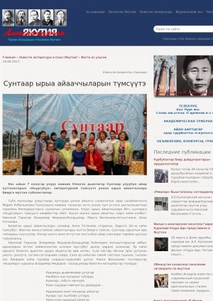 Обложка Электронного документа: Сунтаар ырыа айааччыларын түмсүүтэ
