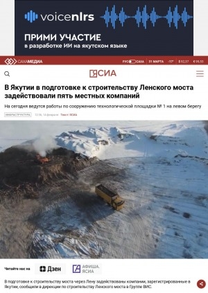 Обложка Электронного документа: В Якутии в подготовке к строительству Ленского моста задействовали пять местных компаний