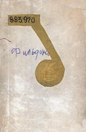 Обложка Электронного документа: История Тома Джонса, найденыша: [роман]