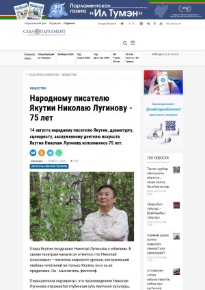 Обложка Электронного документа: Народному писателю Якутии Николаю Лугинову - 75 лет