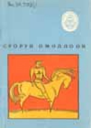 Обложка Электронного документа: Кэпсээннэр,  остуоруйалар,  драма
