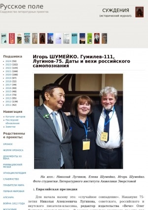 Обложка Электронного документа: Гумилев - 111, Лугинов-75. Даты и вехи российского самопознания